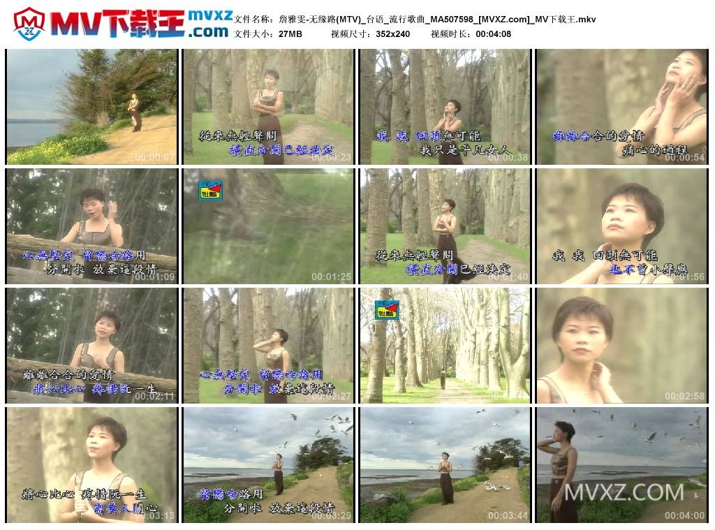 詹雅雯-无缘路(MTV)_台语_流行歌曲_MA507598